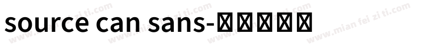 source can sans字体转换
